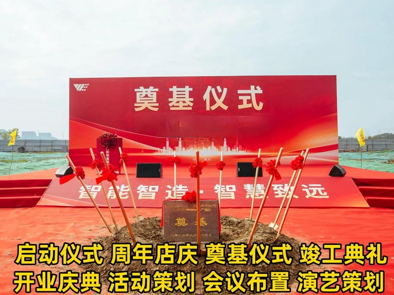 创意无限：如何设计一场成功的开业庆典